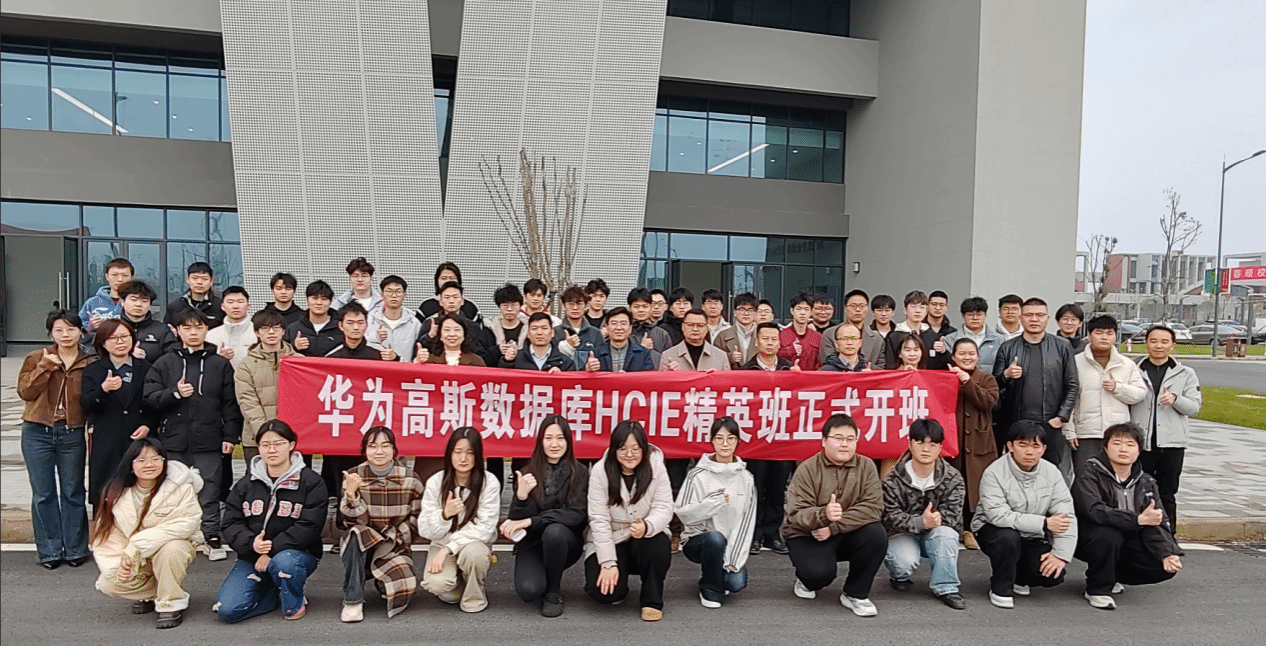 华为高斯数据库HCIE精英班在梧桐湖校区开班