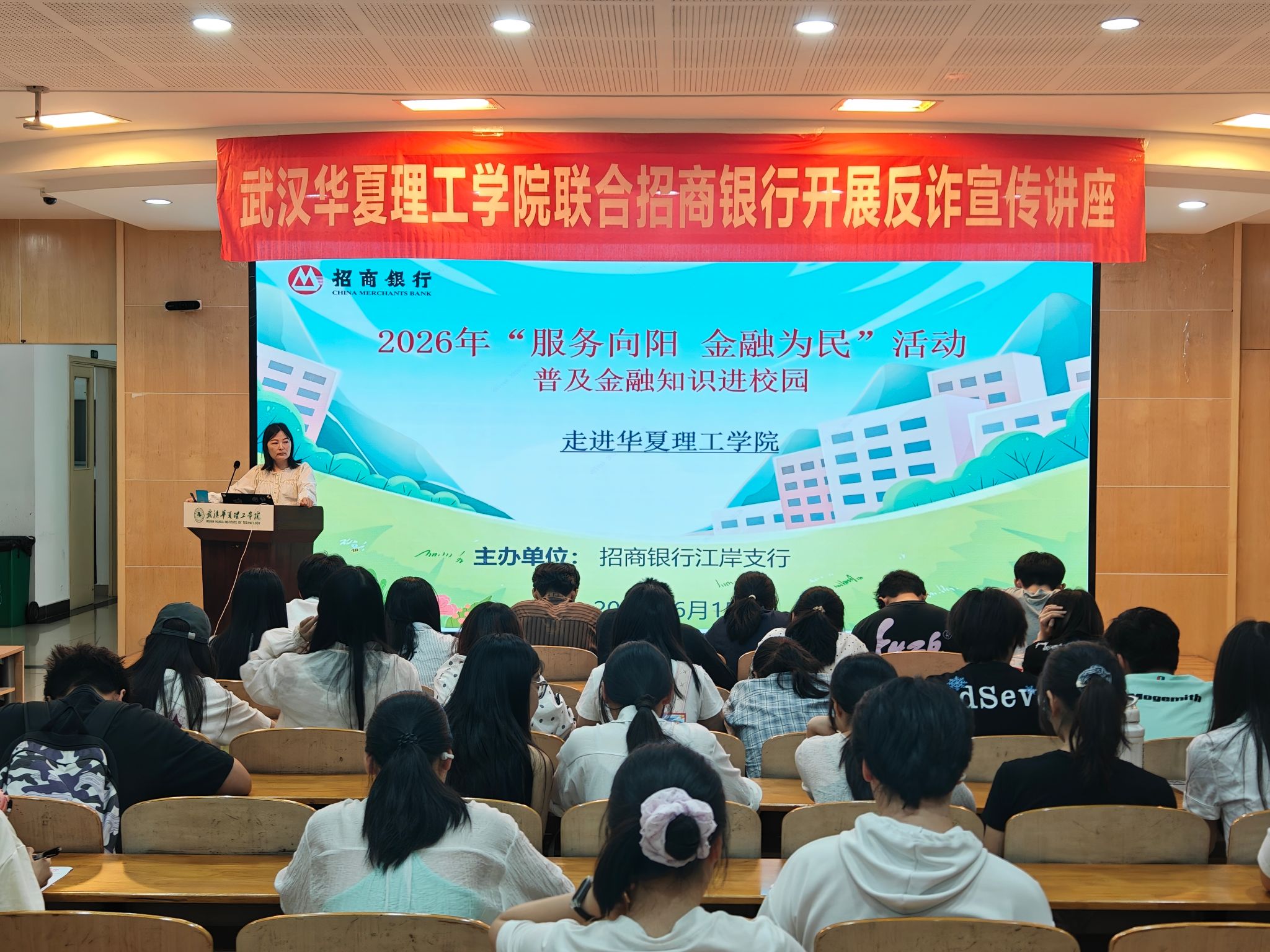 学校举办普及金融知识进校园暨防范金融诈骗主题讲座