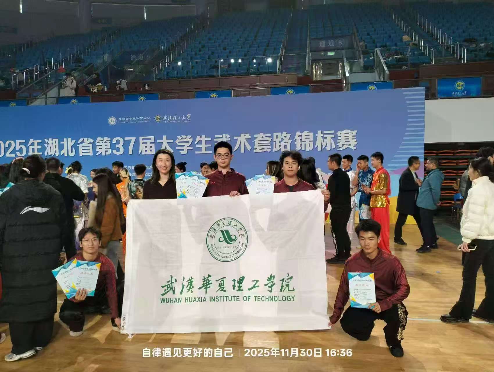 勇夺桂冠！我校学子在湖北省大学生武术套路锦标赛中获佳绩