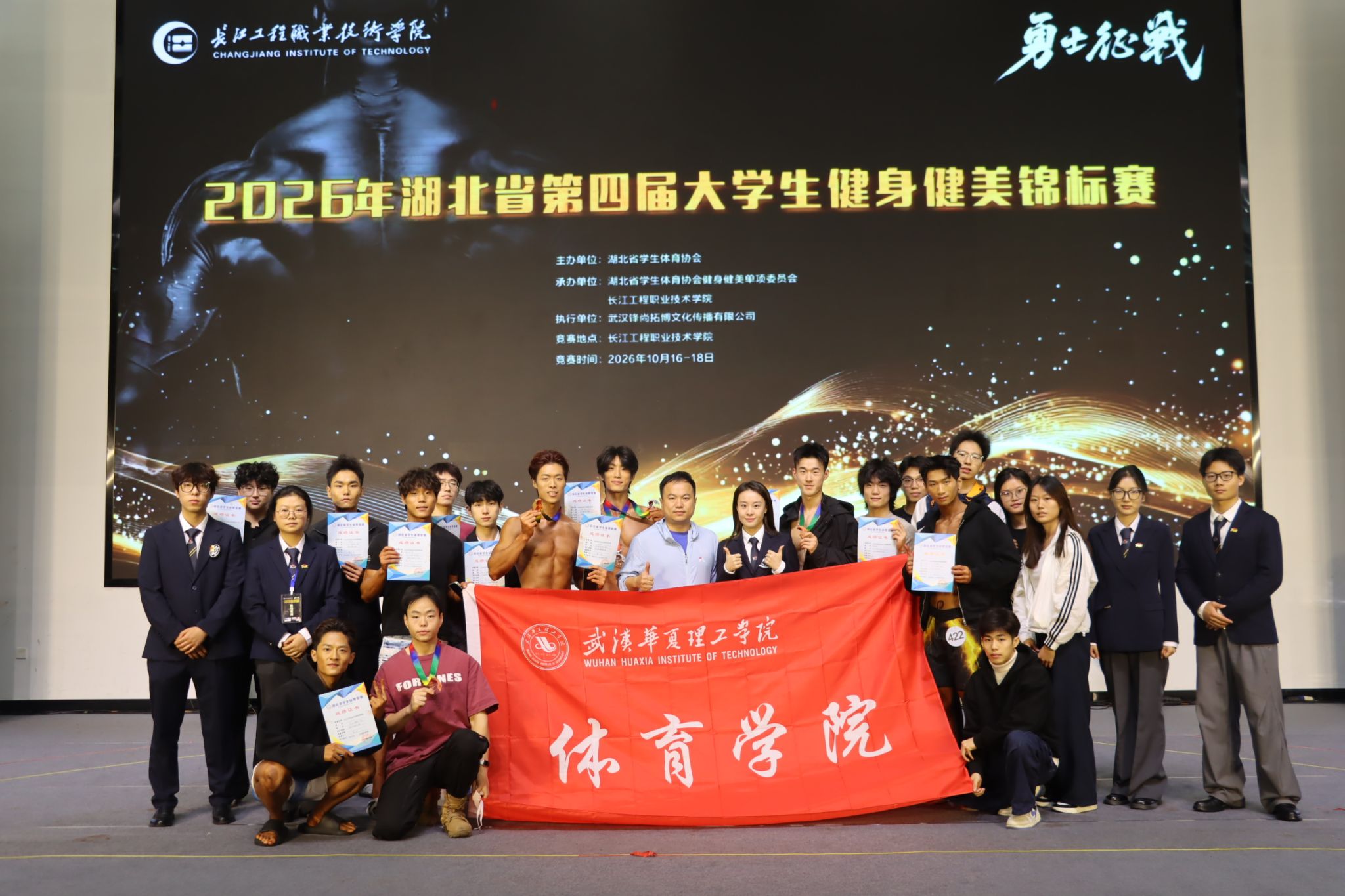1金2银2铜!我校在湖北省大学生健身健美锦标赛获佳绩