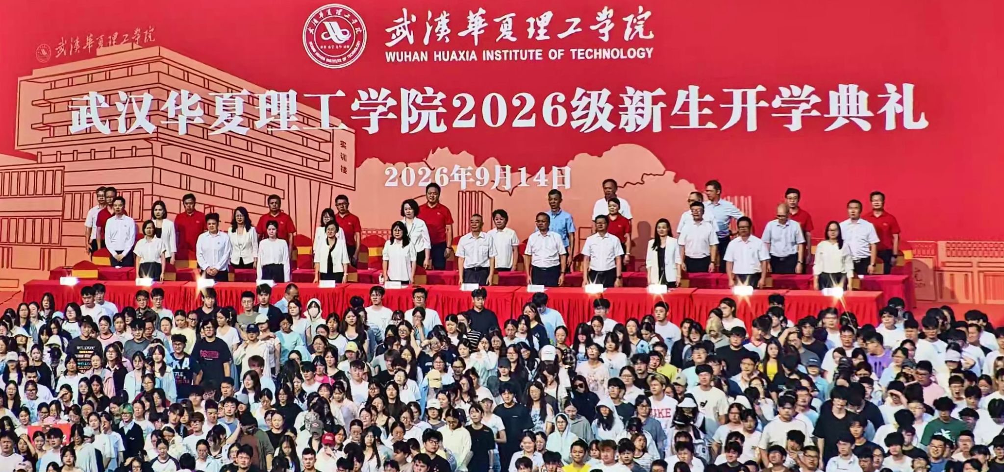 学校举行2026级新生开学典礼