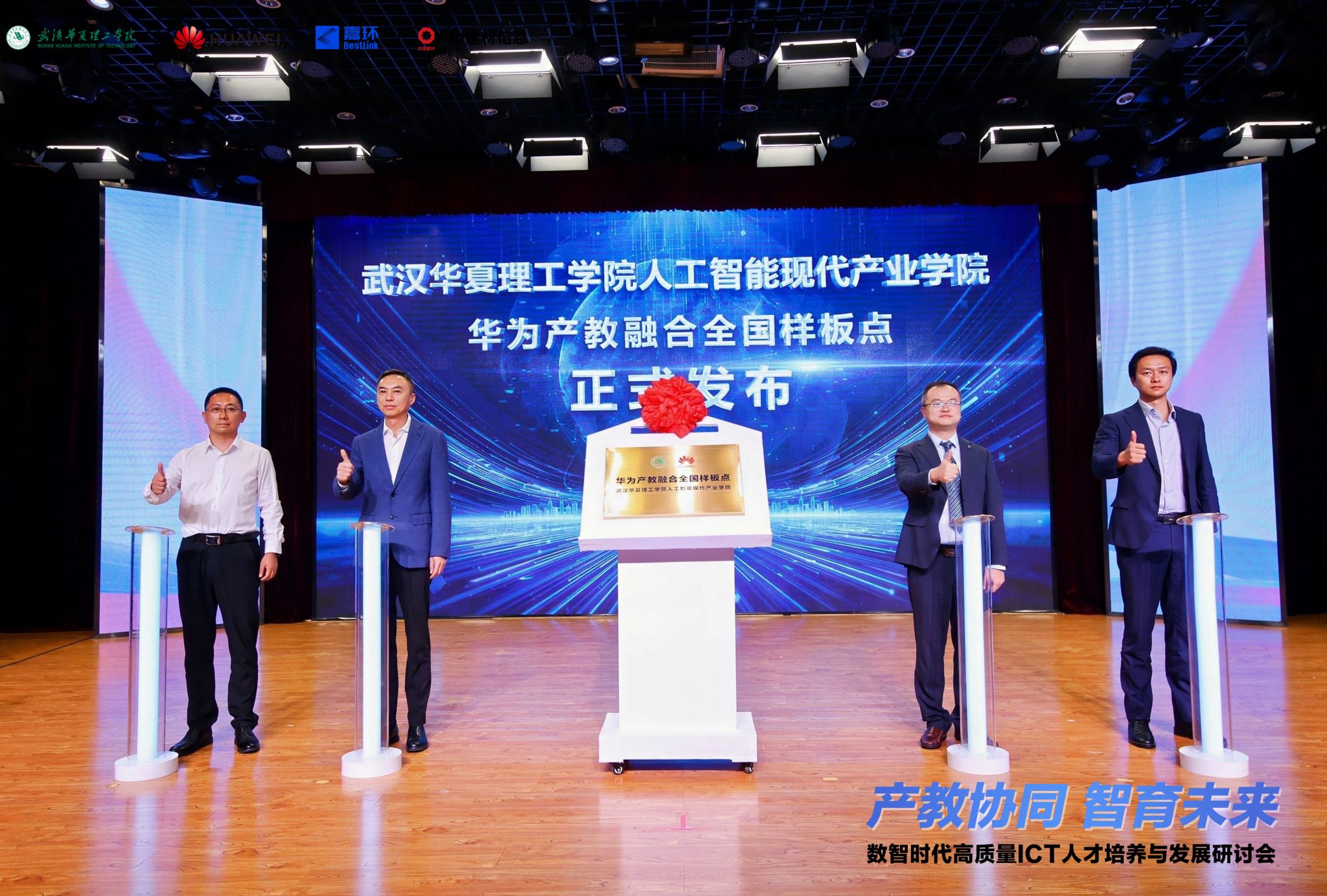 产教协同共育数智人才  湖北首家“华为产教融合全国样板点”落地我校
