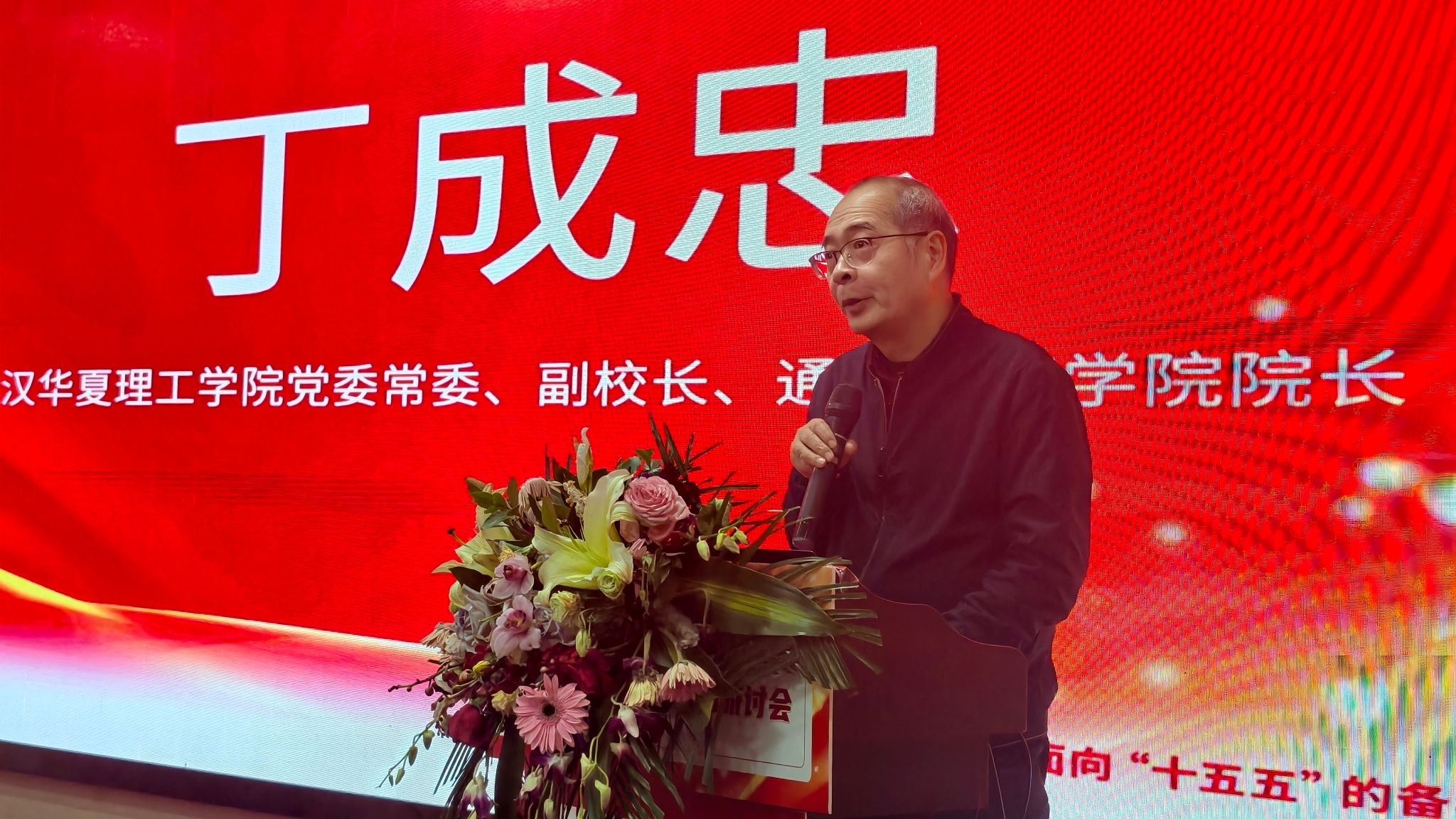 副校长丁成忠出席第44届湖北省高考备考研讨会并作分享