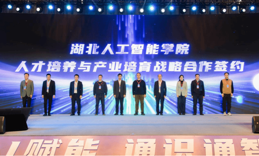 我校与湖北人工智能学院签署人才培养与产业培育战略合作协议