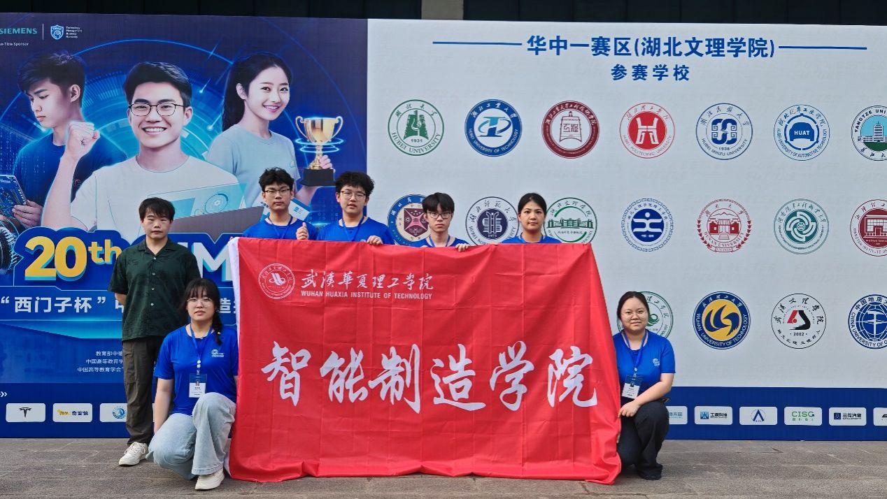 再创佳绩！我校在“西门子杯”华中赛区夺得一等奖1项、三等奖2项