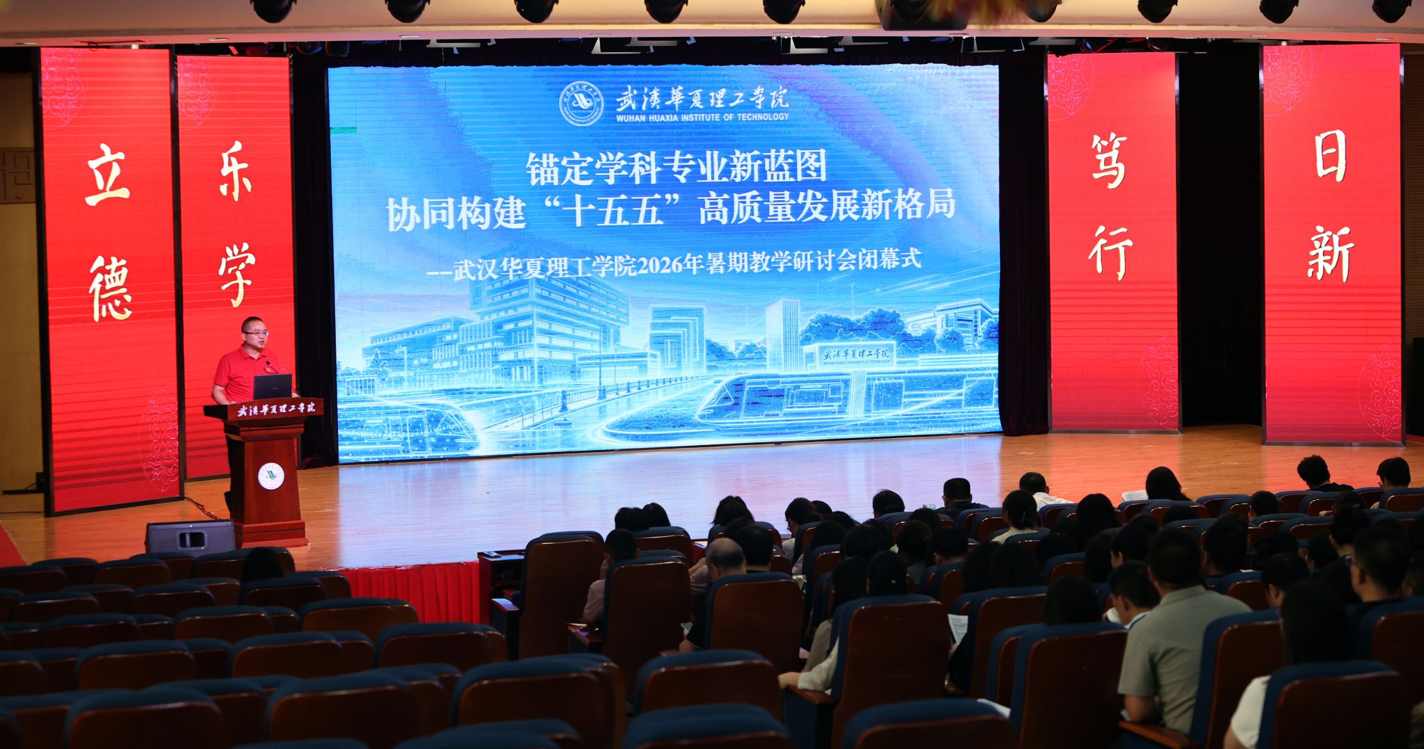锚定蓝图抓落实 聚力攻坚启新程  我校2026年暑期教学研讨会闭幕