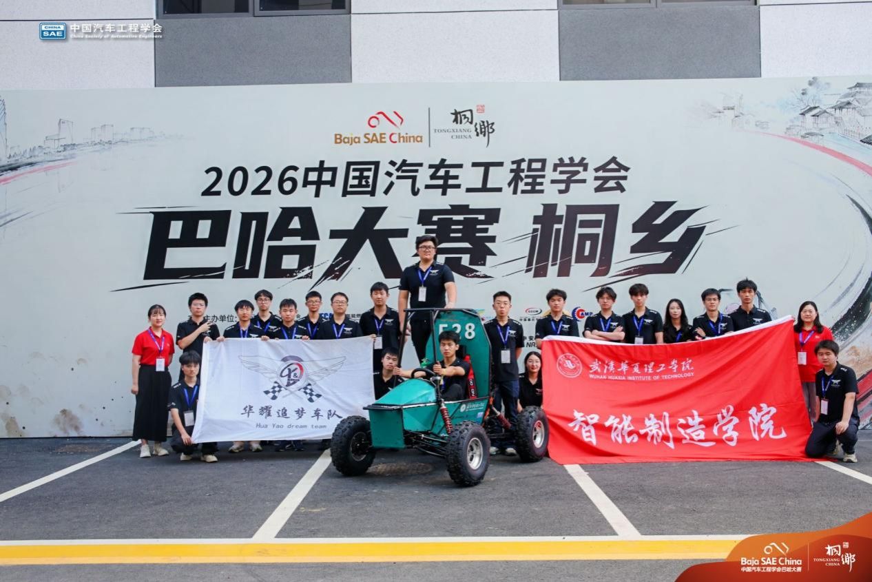 华耀追梦车队斩获巴哈大赛全国二等奖