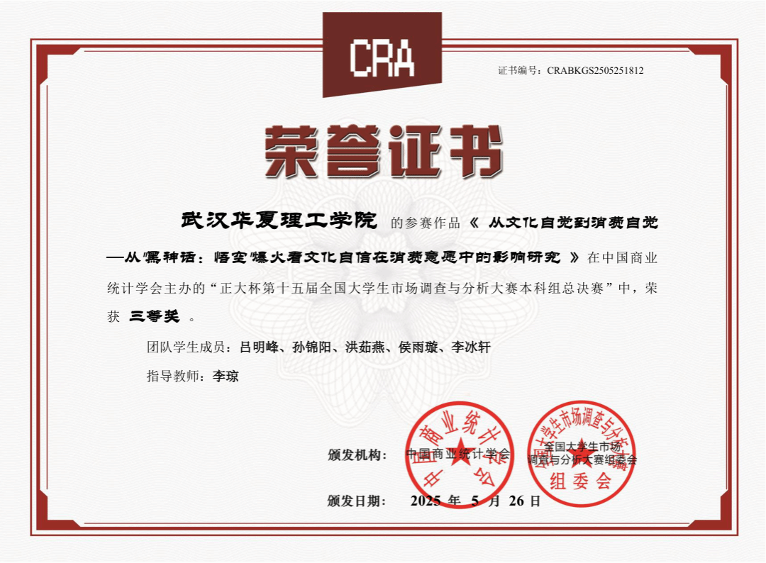 第十五届全国大学生市场调查与分析大赛传捷报：我校团队获全国三等奖等6项大奖