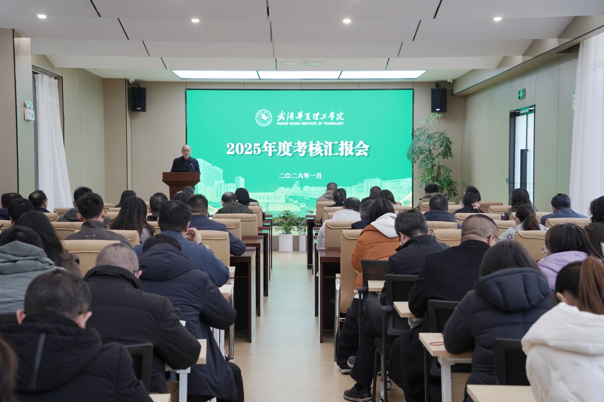 学校召开2025年度工作考核汇报会